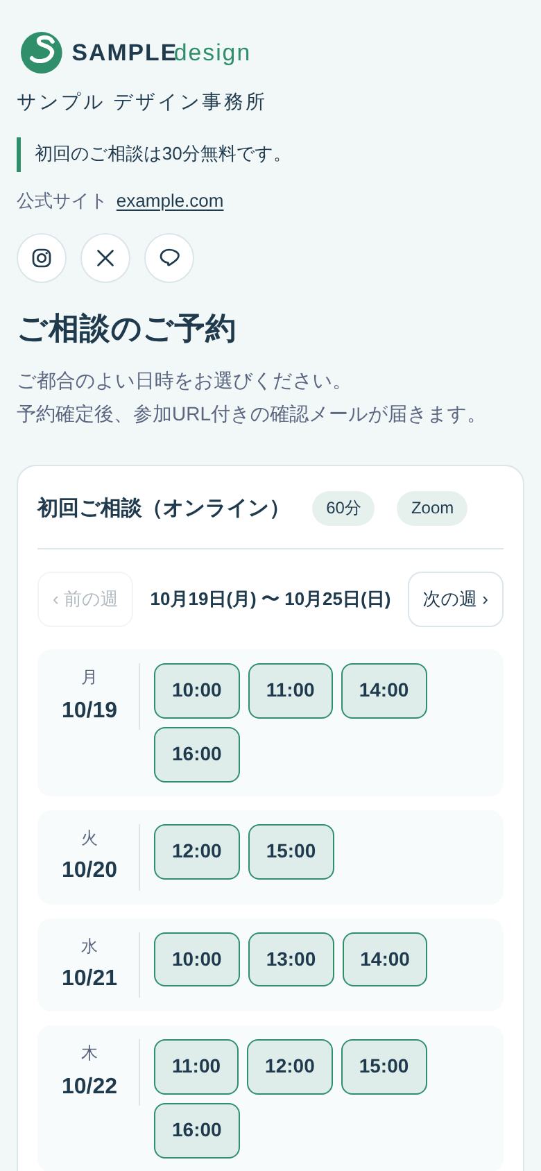 空き時間を選ぶ画面